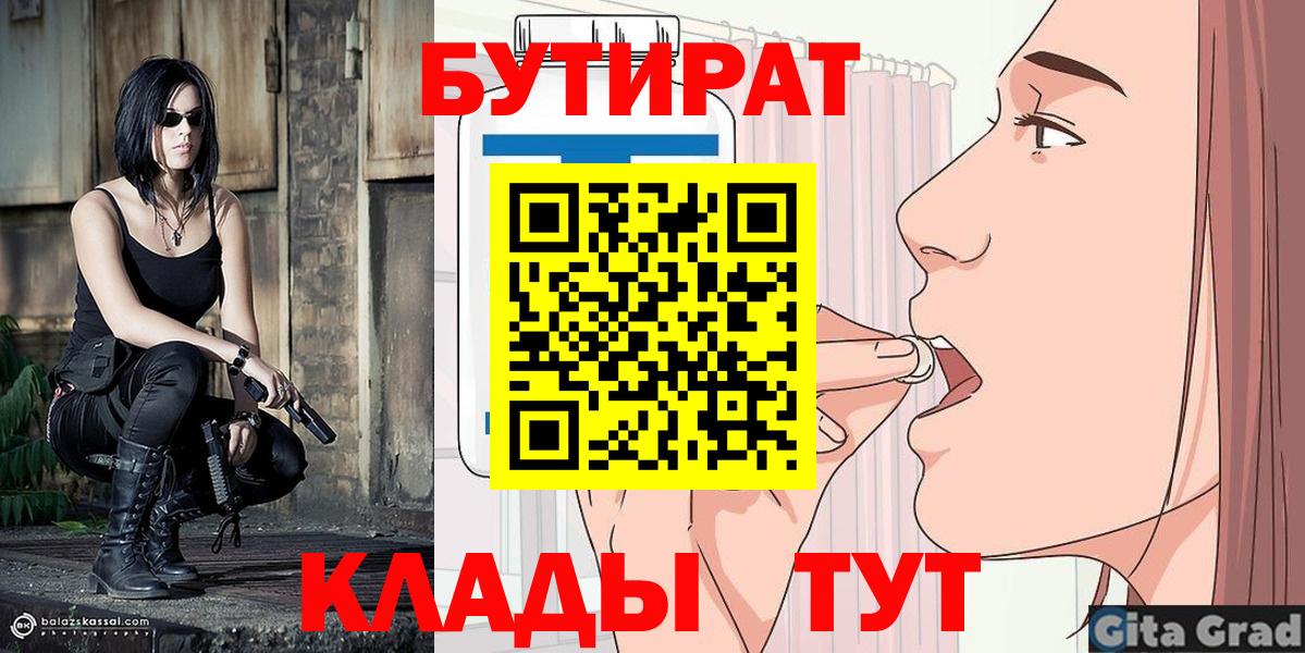 Бутират 1.4BDO  Вход с VPN  Чернушка 