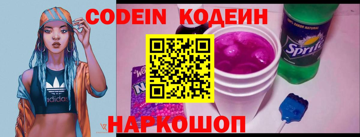 Codein Purple Drank Чернушка