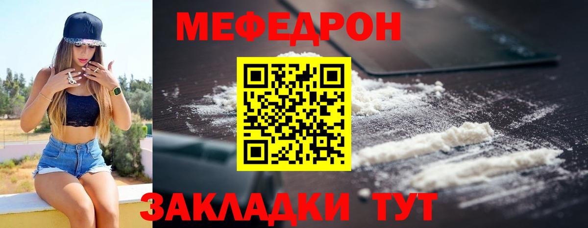 Меф мяу мяу  Чернушка