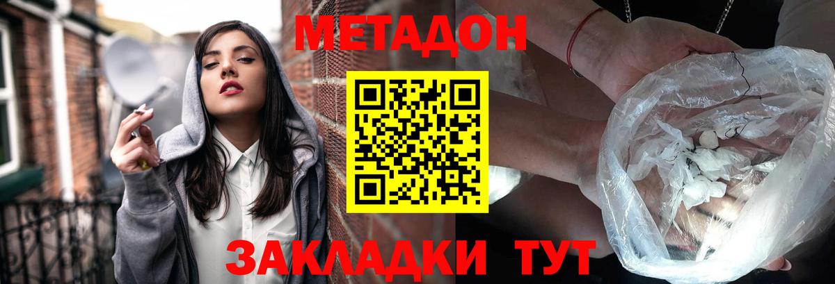 Метадон мёд  Вход с VPN  МЕТАДОН methadone  Чернушка 